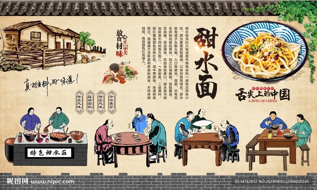 甜水面背景墻