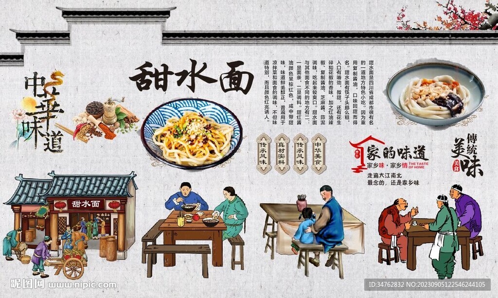 甜水面背景墻