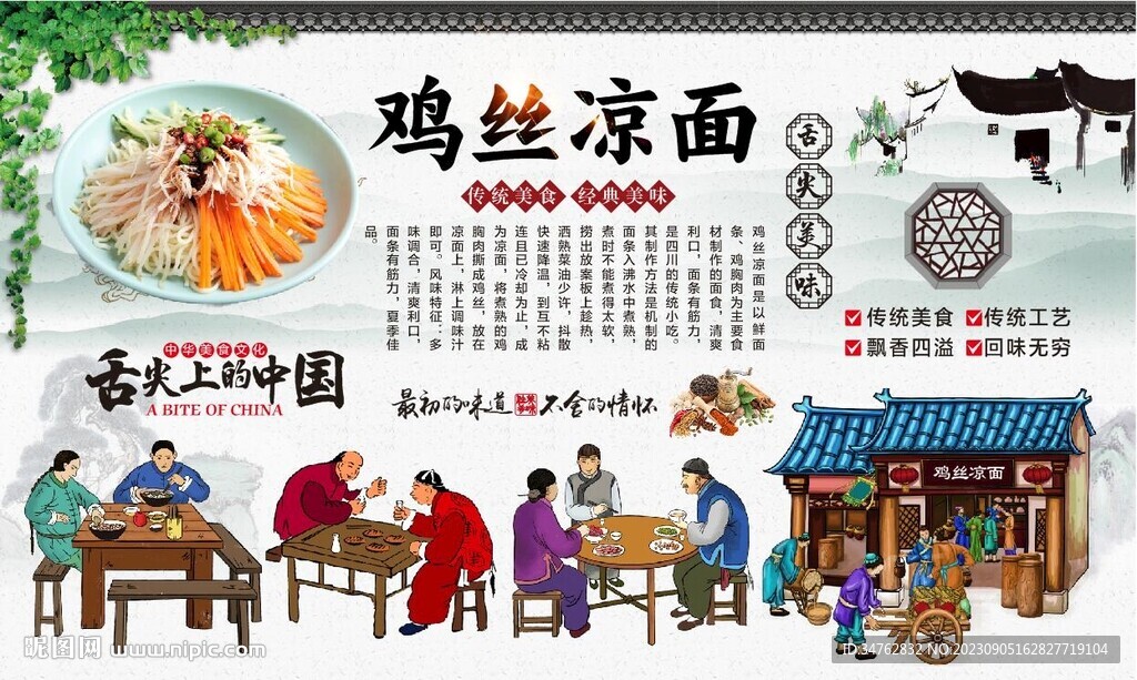 雞絲涼面