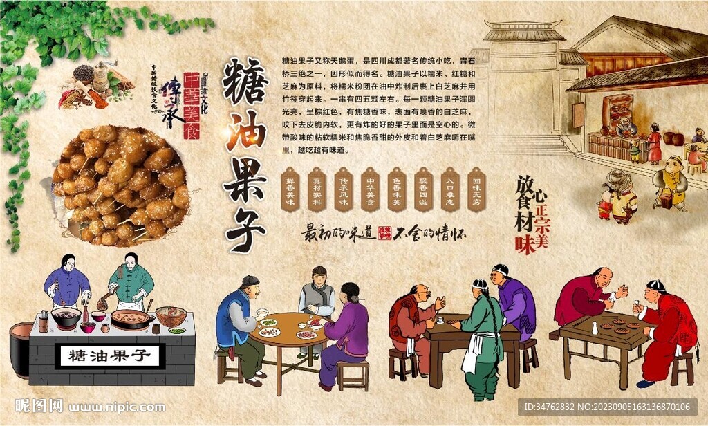 糖油果子