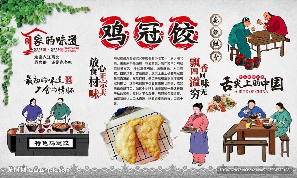 雞冠餃