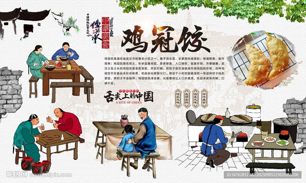雞冠餃