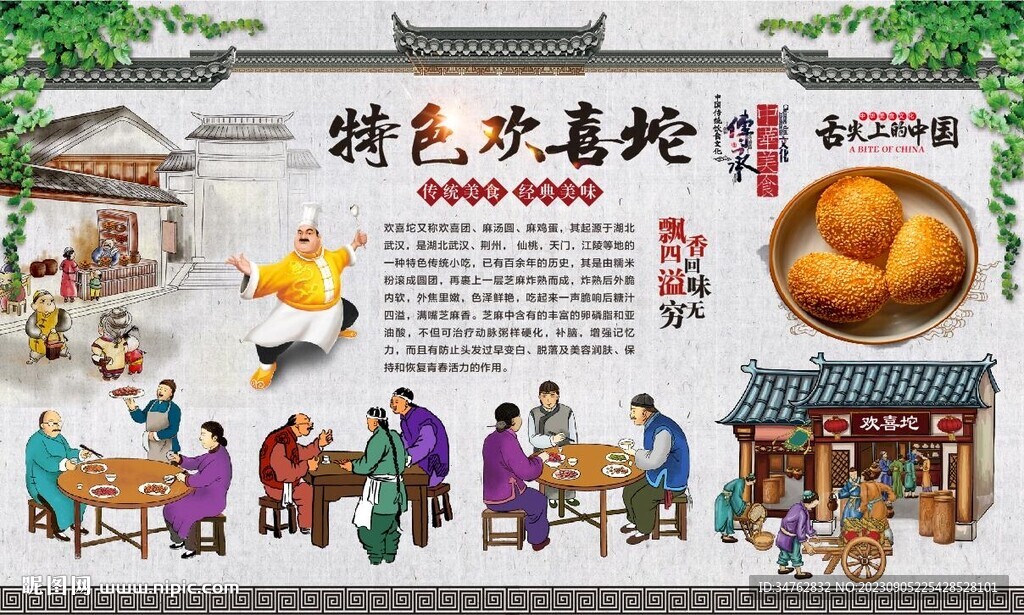 歡喜坨背景墻