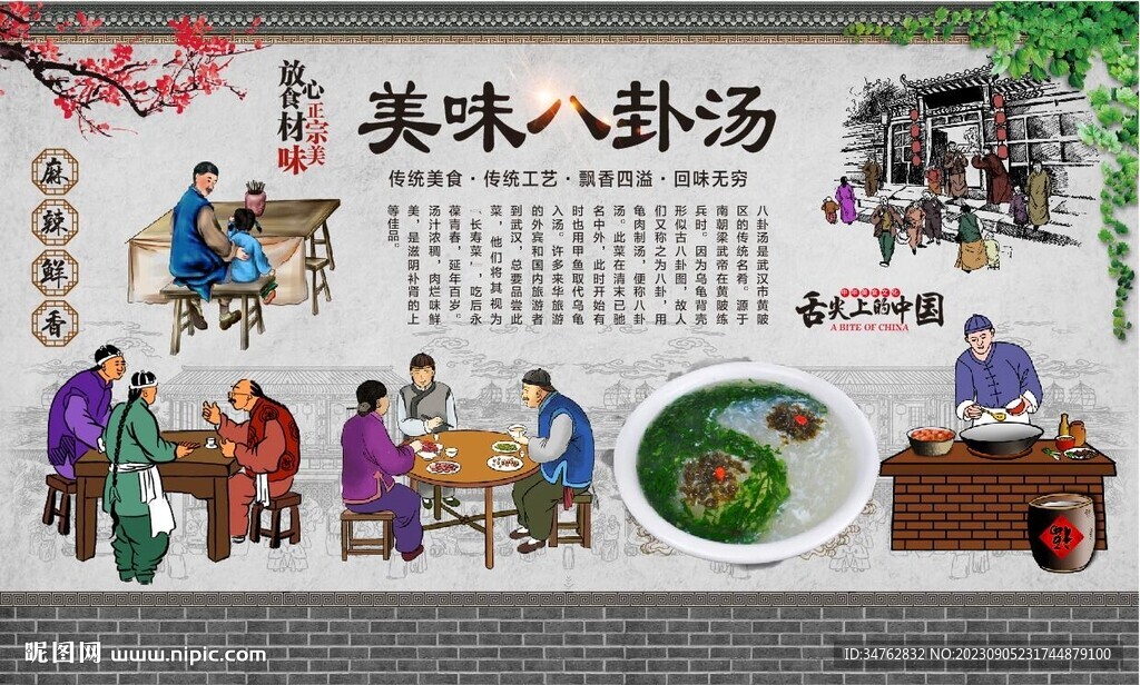 八卦湯