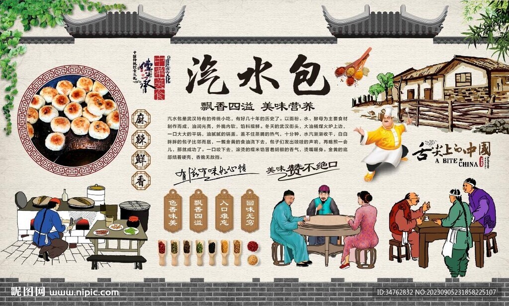 武漢汽水包