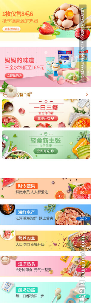 小程序生鮮水果電商輪播入口