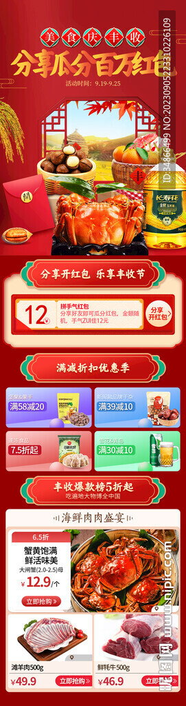 紅色秋日金秋豐收節(jié)主會(huì)場(chǎng)