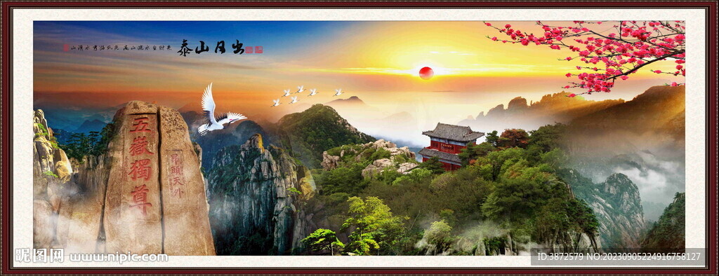 泰山雄風(fēng)