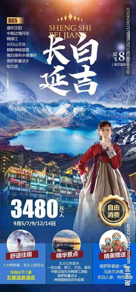 長白延吉