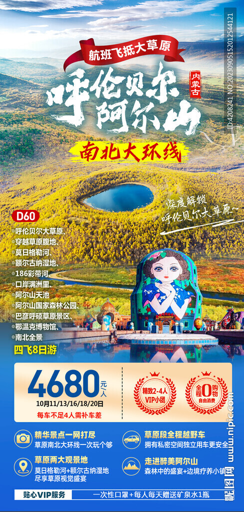 呼倫貝爾阿爾山