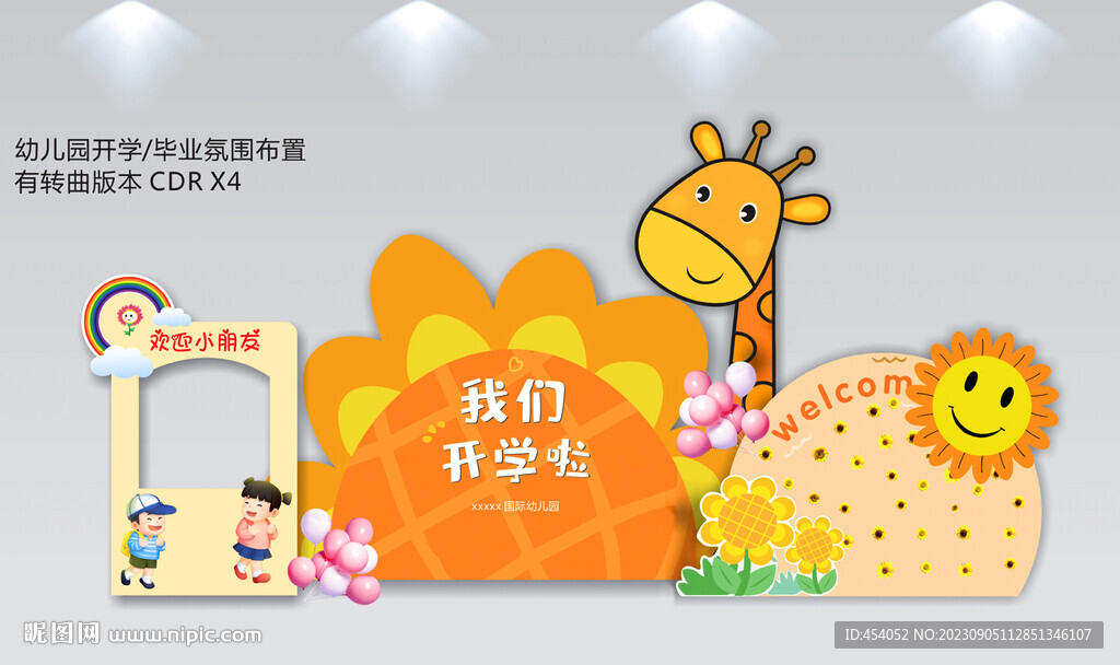 幼兒園開學(xué)畢業(yè)啦