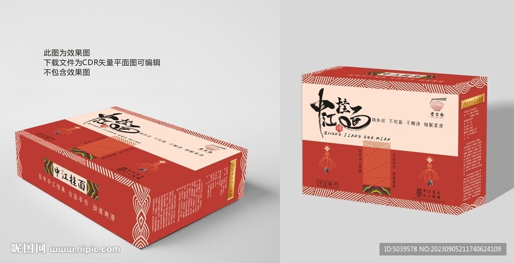 面條包裝禮盒平面展開圖