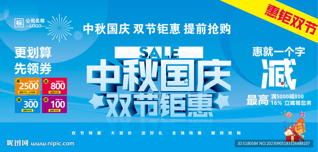 中秋國慶海報