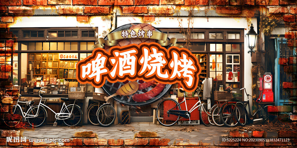 燒烤背景墻
