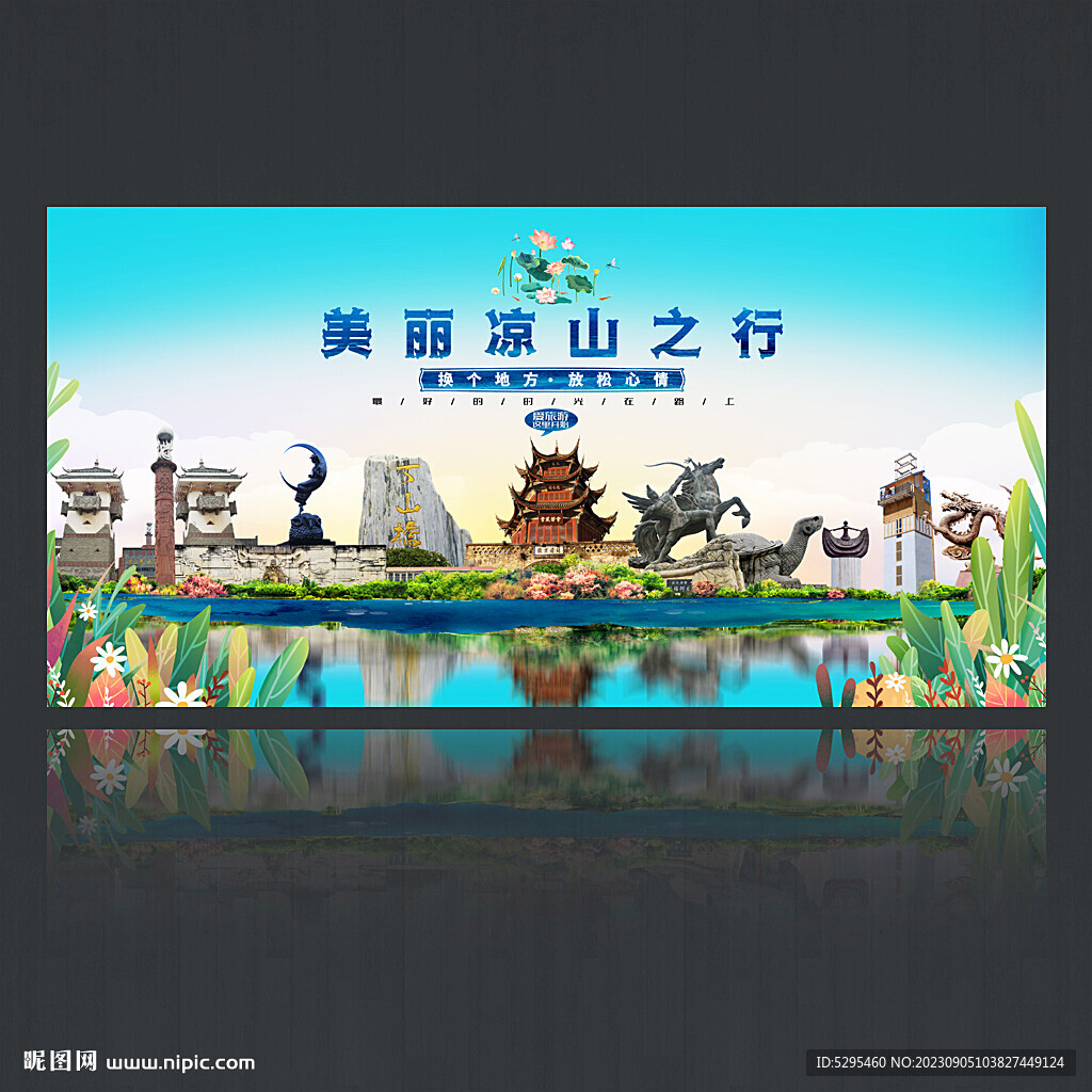 涼山