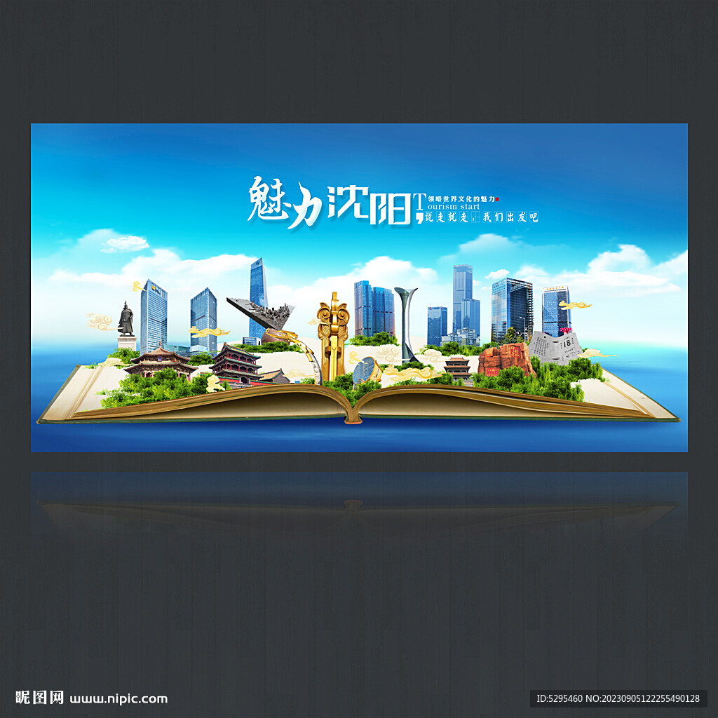 沈陽