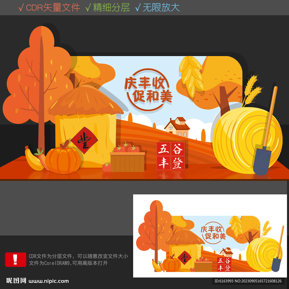 豐收節(jié)打卡點(diǎn)