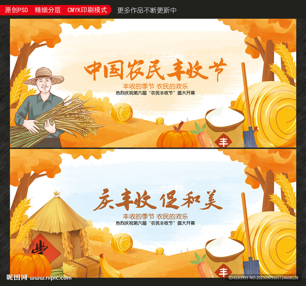 豐收節(jié)