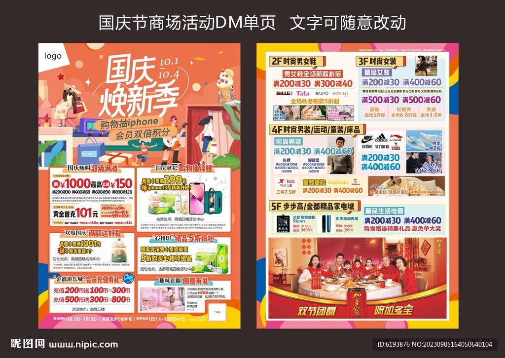 國慶節(jié)商場DM單頁
