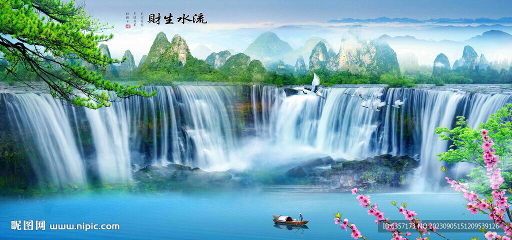 流水生財山水畫