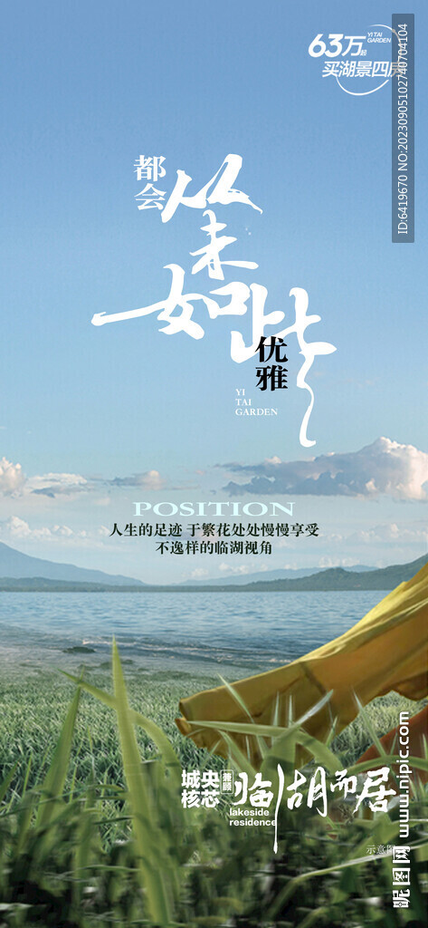 城央湖山好房微信推廣海報(bào) 