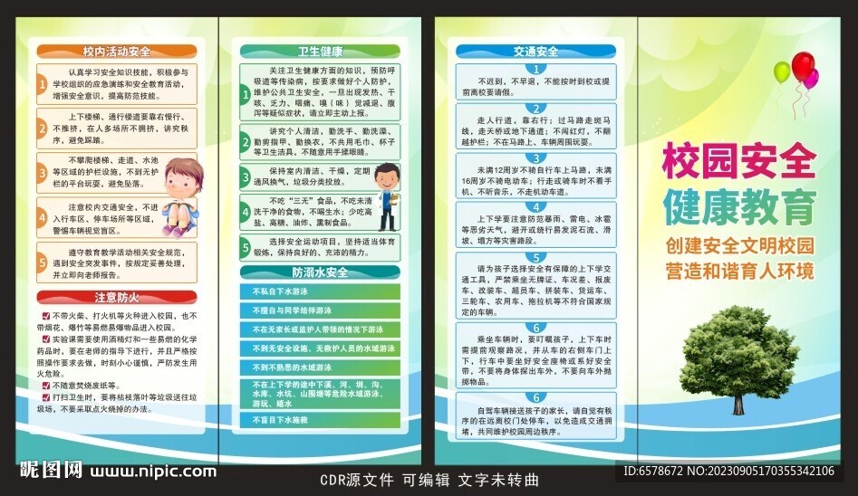 校園安全教育折頁