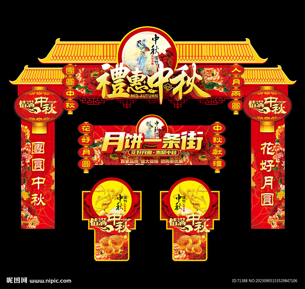 中秋門樓