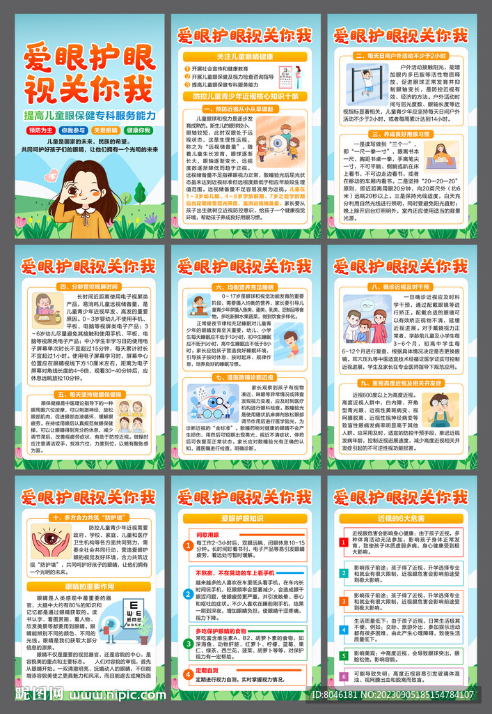 保護視力 愛護眼睛