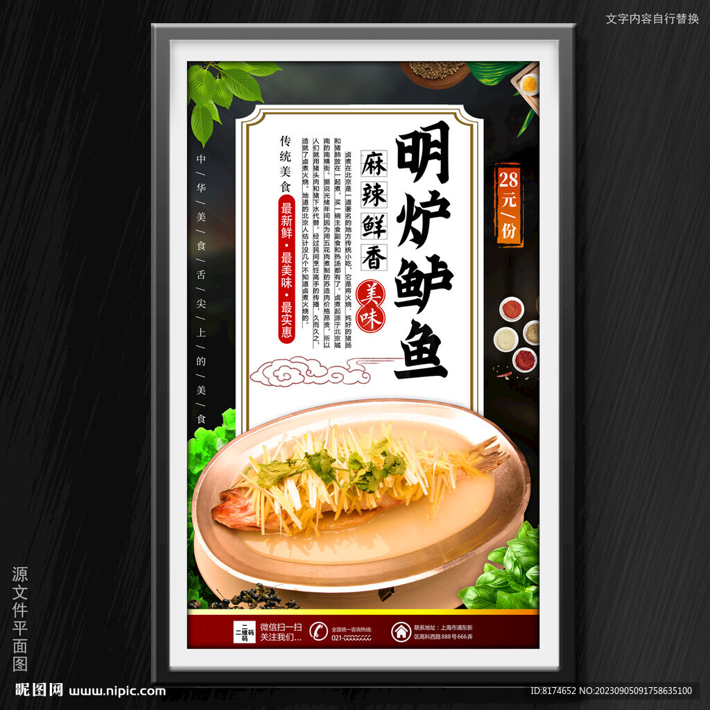 明爐鱸魚