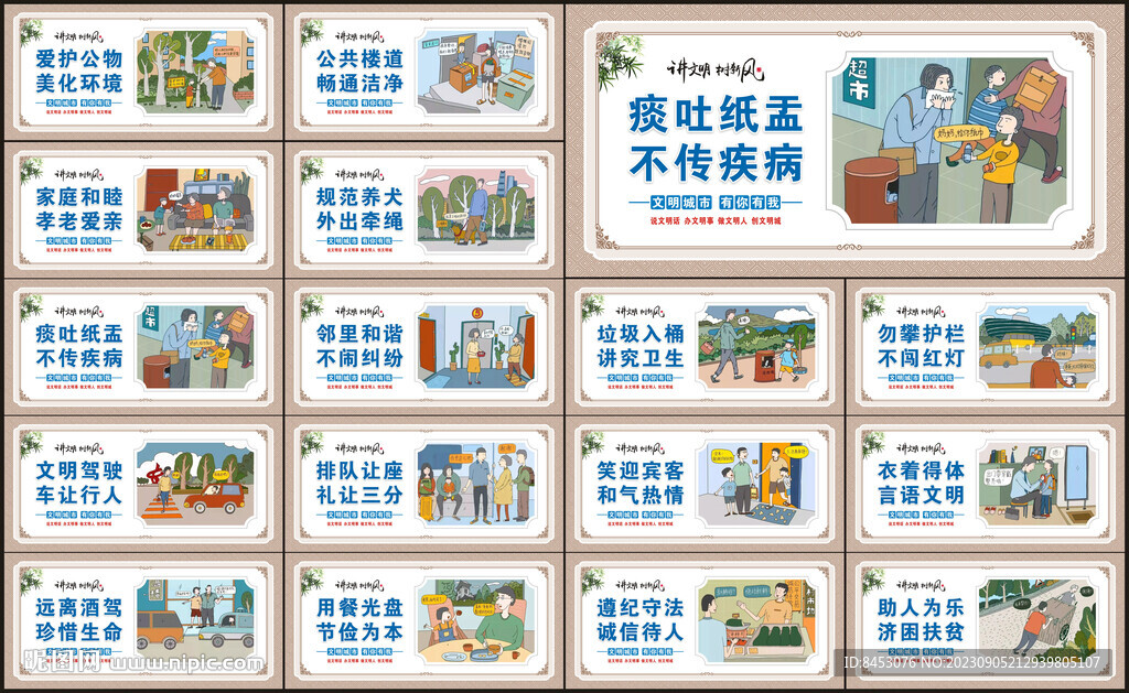 講文明樹新風(fēng)公益廣告