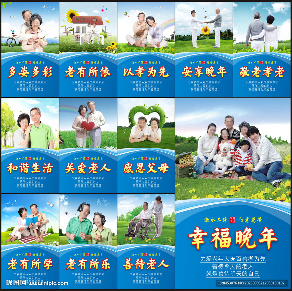 養(yǎng)老院展板