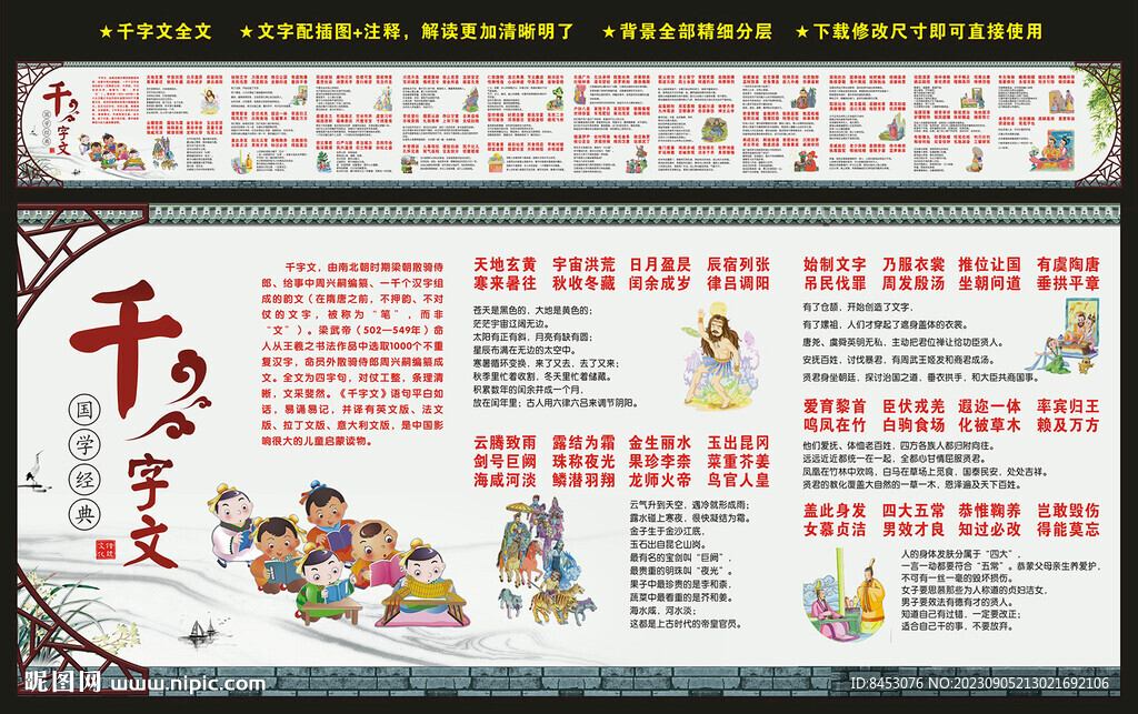 國學文化墻