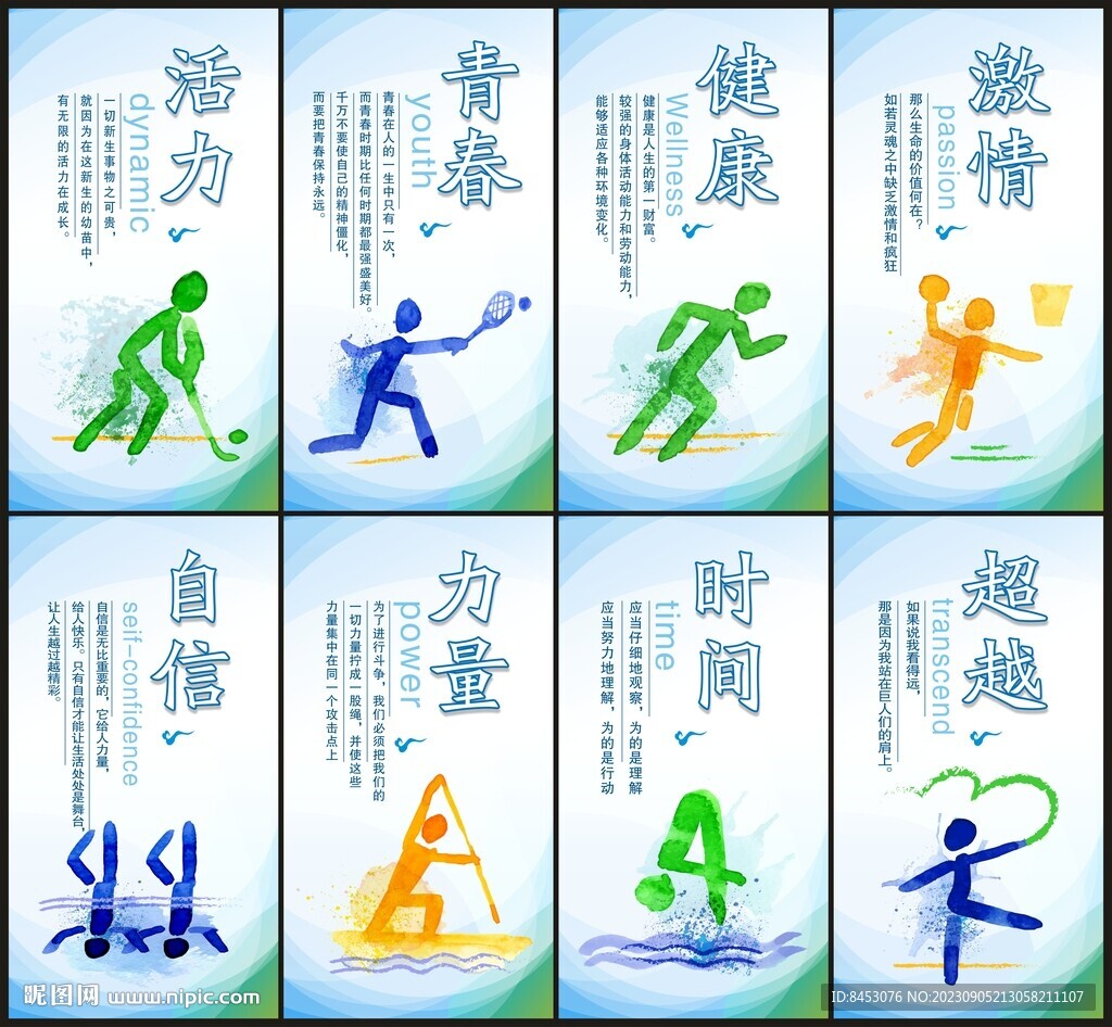 運動標(biāo)語展板
