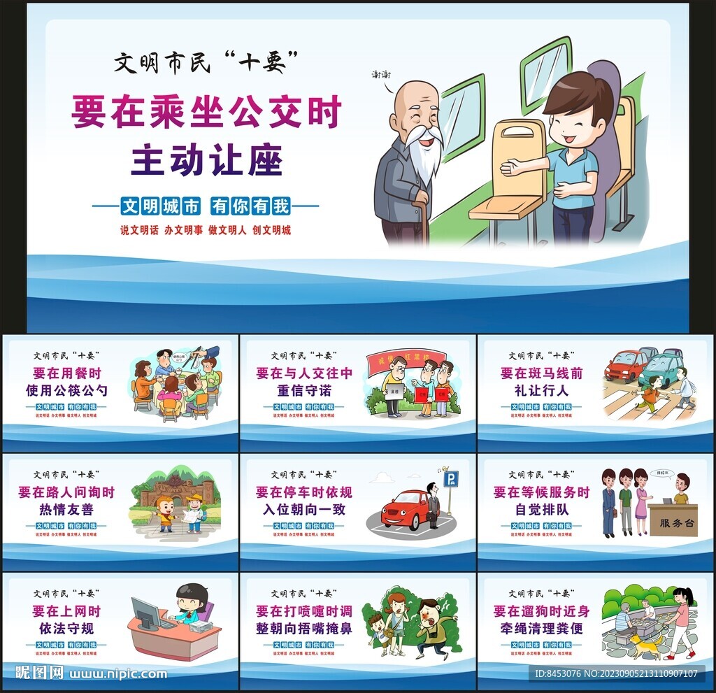 文明公約展板