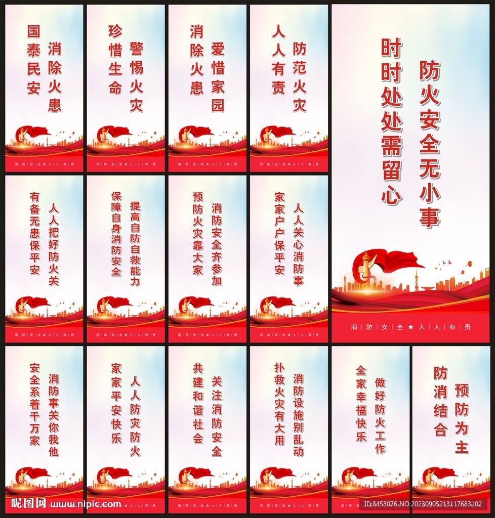消防宣傳標(biāo)語(yǔ)