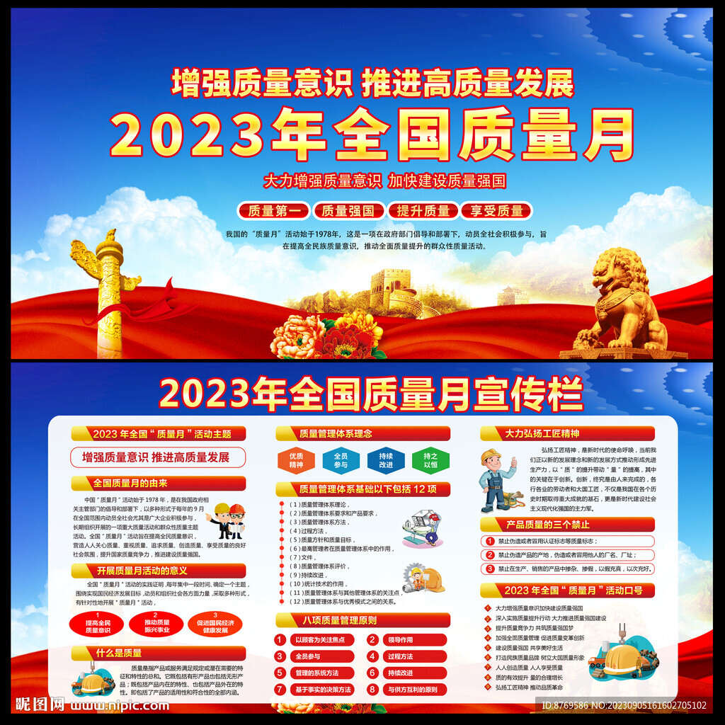 2023年質(zhì)量月