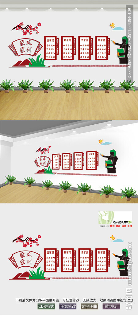 優(yōu)良家風(fēng)
