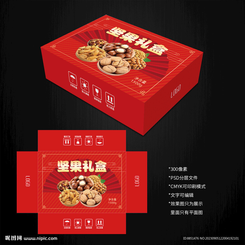 堅果禮盒包裝