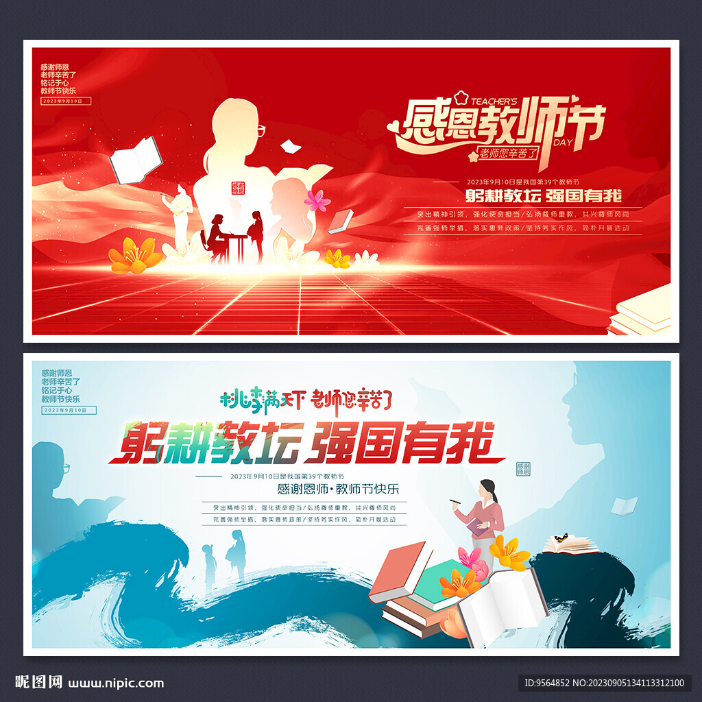 感恩教師節(jié)