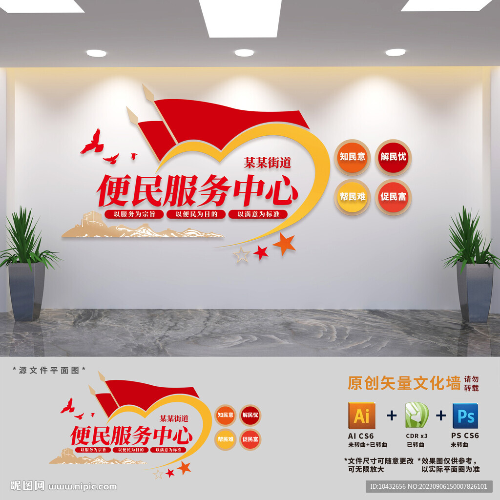社區(qū)便民服務(wù)中心文化墻