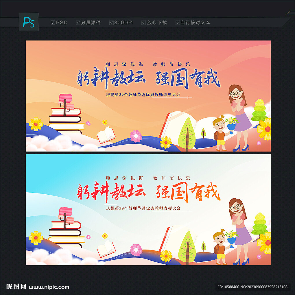 教師節(jié)背景