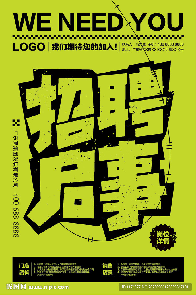 招聘啟事