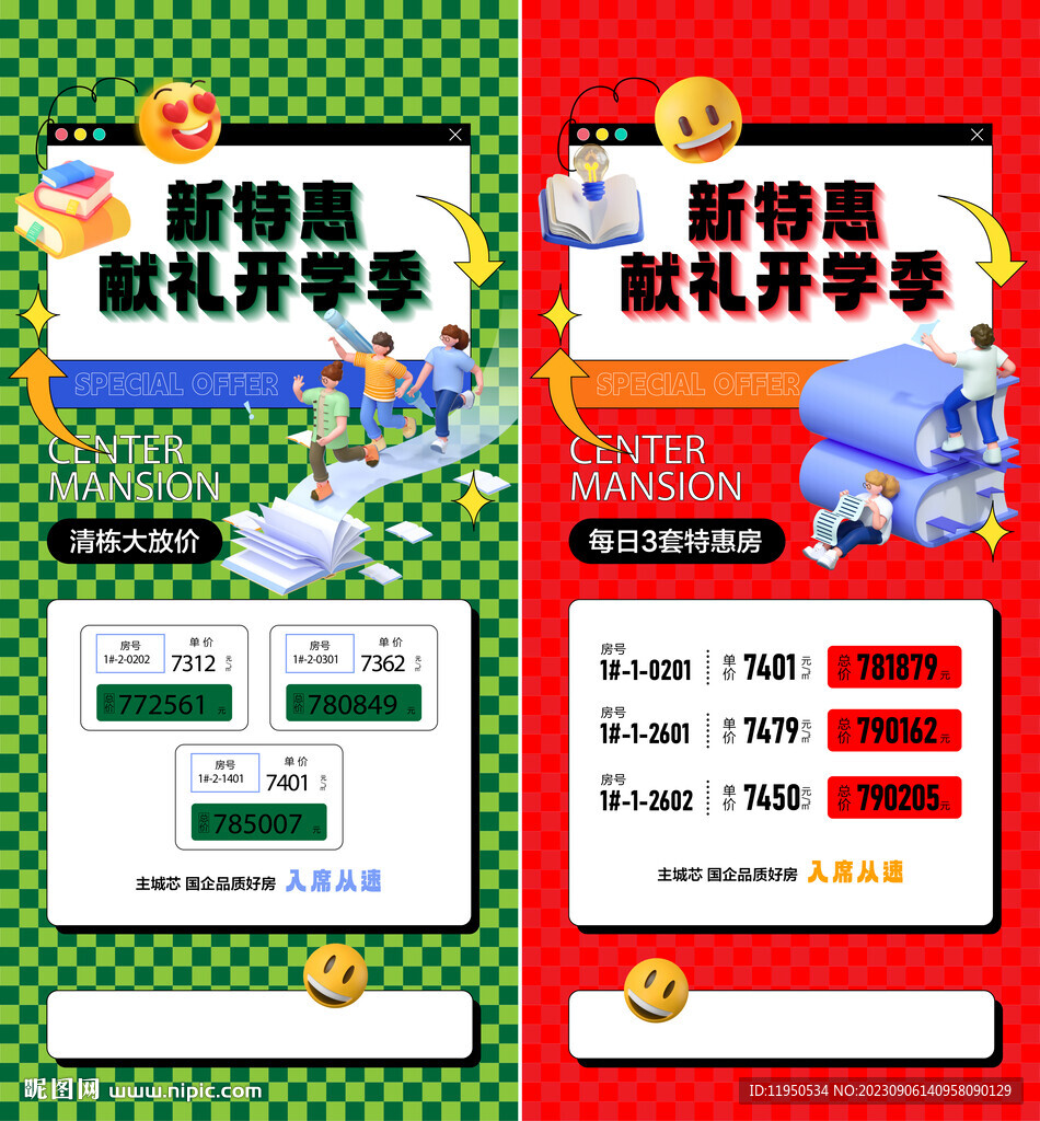 特價房