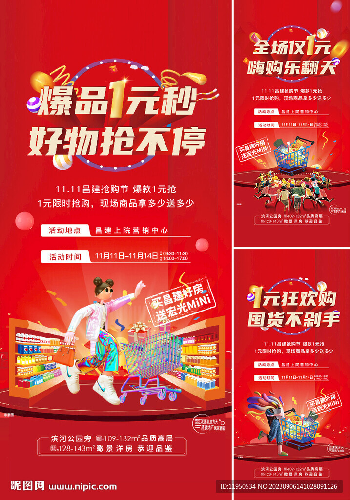 禮品海報(bào)