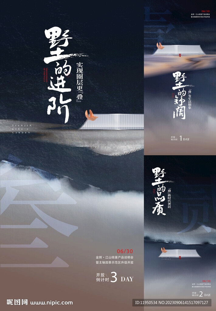 中式地產(chǎn) 倒計(jì)時(shí) 