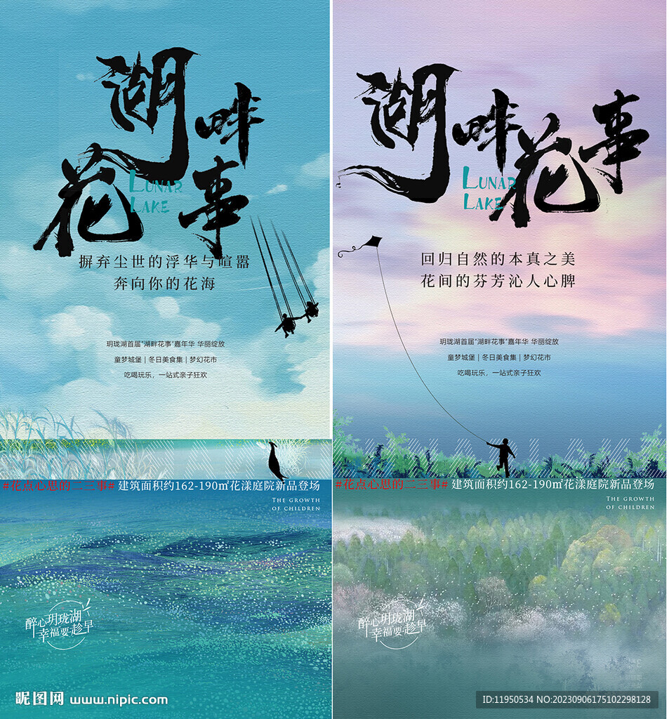 湖景