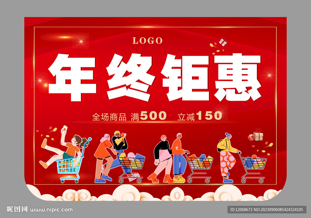 年終鉅惠吊旗