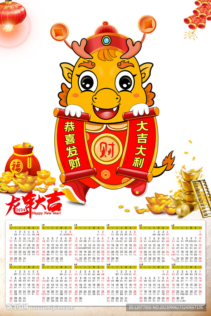 新年2024年歷掛歷