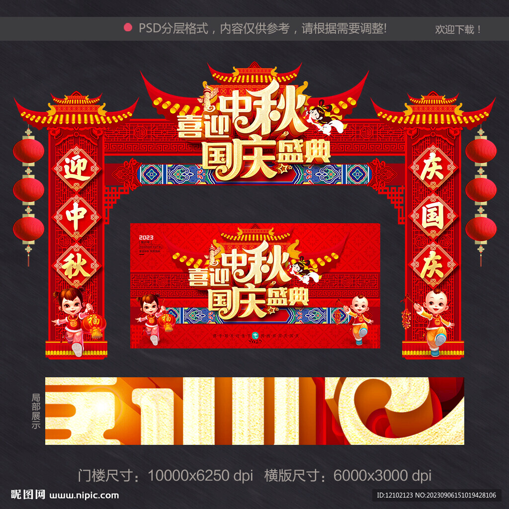 中秋國(guó)慶門頭