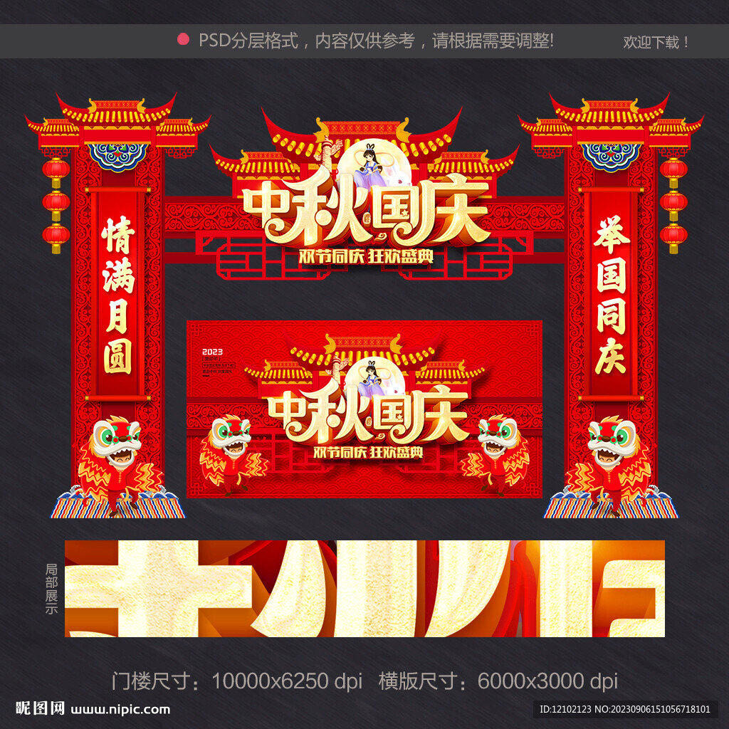 中秋國慶拱門